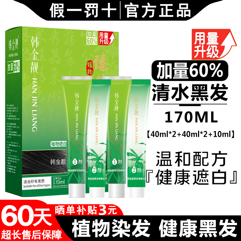 韩金靓染发剂旗舰网正品盖白发