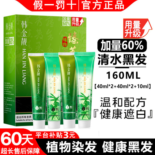 韩金靓染发剂旗舰网正品盖白发