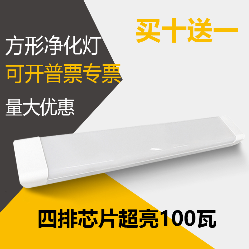 LED长条灯一体超亮100瓦买十送一