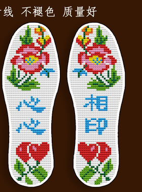 买五送一印花十字绣鞋垫带针线手工刺绣半成品透气结婚心心相印