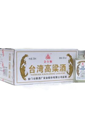 金台顺台湾高粱酒兄弟情浓香型纯粮酿造56度258mlx24瓶整箱装
