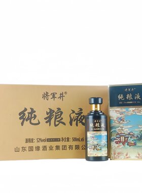 将军井纯粮液白酒浓香型固态法纯粮酒52度500mlx6瓶整箱礼盒装