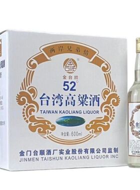金台顺台湾高粱酒固态法纯粮白酒52度浓香型600ml*12瓶普装整箱