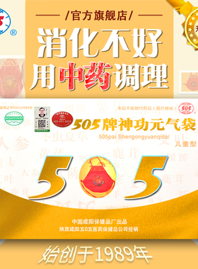 505神功元气袋（儿童升级版）腹部不适消化不好便稀红色中药肚兜