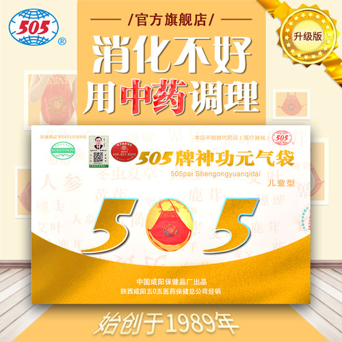 505神功元气儿童升级版腹部不适