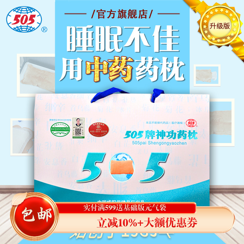 505神功药枕记忆力差睡眠不佳