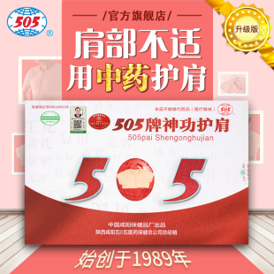 升级版 肩胛关节屈伸不利活动不便发木不适 气袋护肩 505神功元