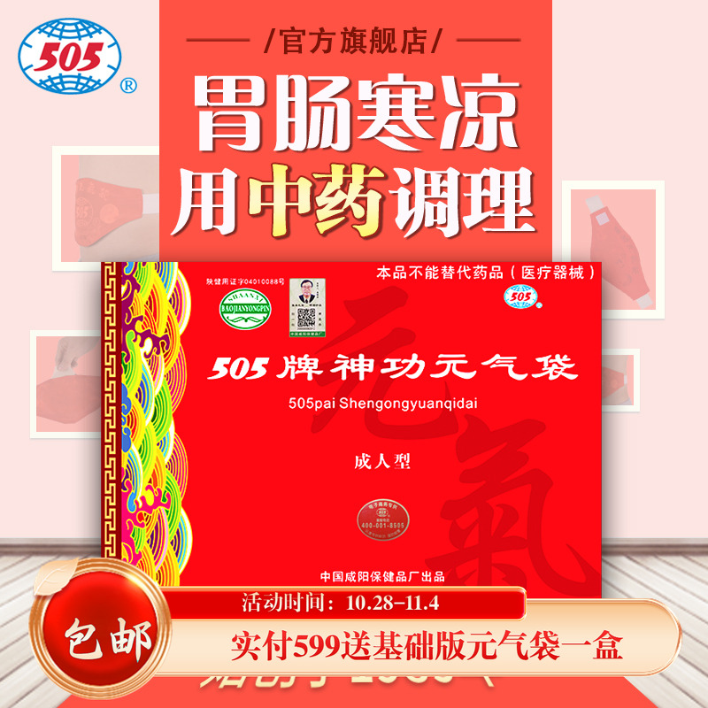 505神功元气成人型腹部不适