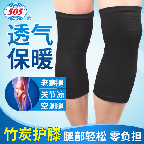 505竹炭护膝保暖寒腿中老年人