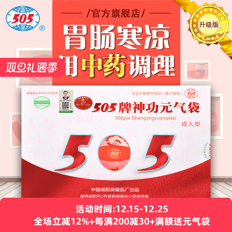 505神功元气升级版腹部不适