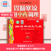成人型 505神功元 气袋 腹部不适消化不好便稀中药保健袋透气男女