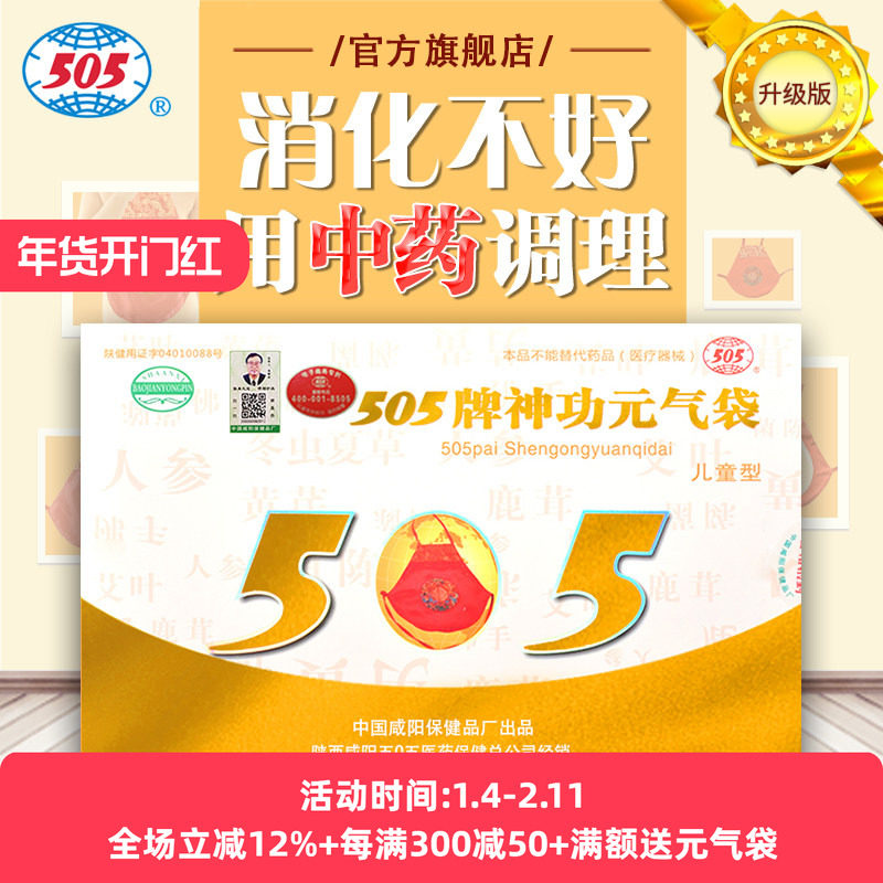 505神功元气袋（儿童升级版）腹部不适消化不好便稀红色中药肚兜,保健用品,康复护理,淘宝优惠券,粉丝福利购,淘宝优惠卷