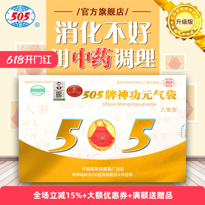505神功元气袋（儿童升级版）腹部不适消化不好便稀红色中药肚兜