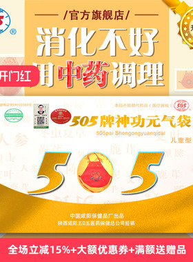 505神功元气袋（儿童升级版）腹部不适消化不好便稀红色中药肚兜