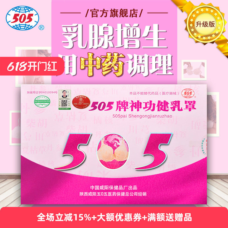 505神功健乳罩（升级版）中药文胸乳房憋涨乳房不适胸罩薄款女