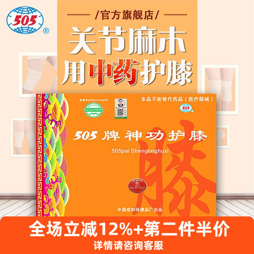 505神功护膝关节发木屈伸不利