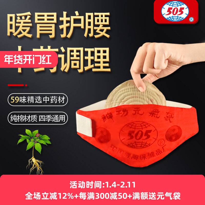 505神功元气袋(成人型)腹部不适消化不好便稀中药保健袋透气男女,保健用品,康复护理,淘宝优惠券,粉丝福利购,淘宝优惠卷