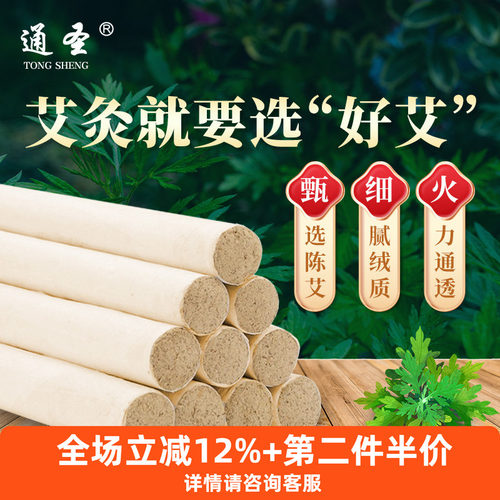 通圣牌艾条纯艾草叶消毒杀菌熏香