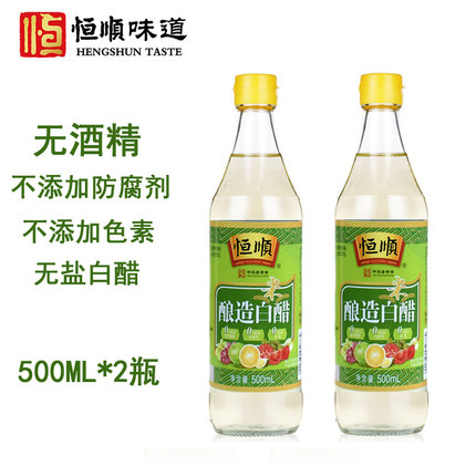 恒顺酿造白醋500ML*2瓶酿造食用米醋洗脸凉拌食用无盐白醋镇江产