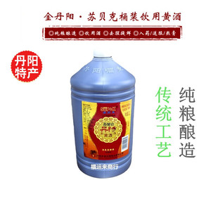 金丹阳苏贝克清爽型黄酒一桶3L*6斤家庭朋友相聚小酌丹阳特产包邮