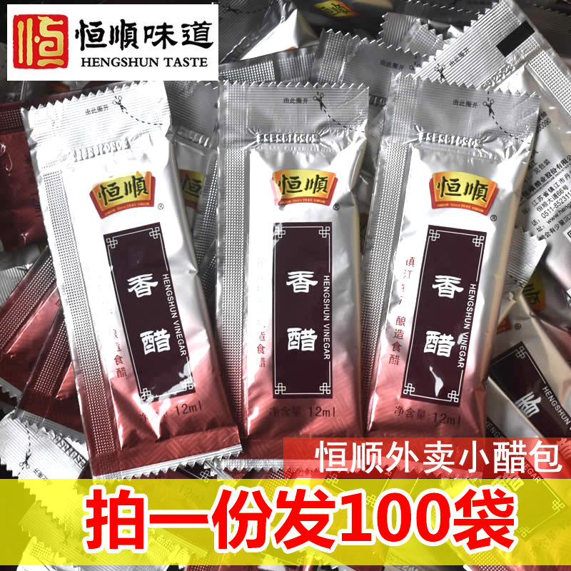 镇江恒顺香醋小醋包12ml*100袋小包装商用一次性打包外卖醋包邮