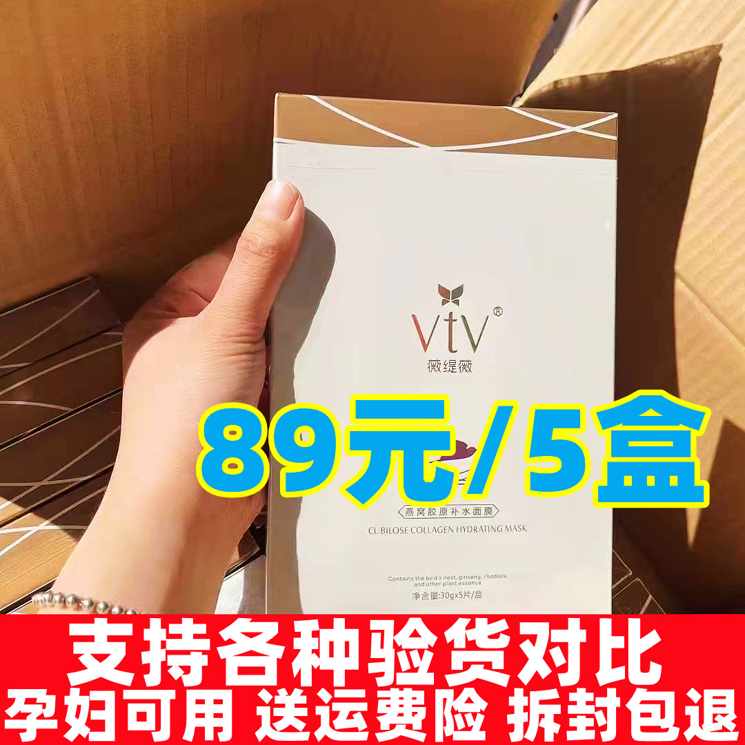 正品薇缇薇vtv燕窝胶原蚕丝面膜冰膜嫩白补水保湿修护孕妇可用