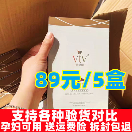 正品薇缇薇vtv燕窝胶原蚕丝面膜冰膜嫩白补水保湿修护孕妇可用