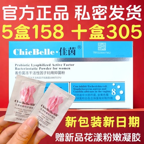 德沃佳茵益生菌女性私处保养胶囊乳酸菌凝胶妇用护理清洁官网正品