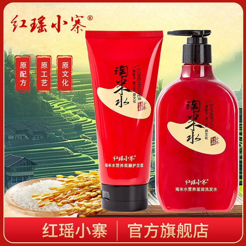 红瑶小寨营养清爽去屑洁净去油