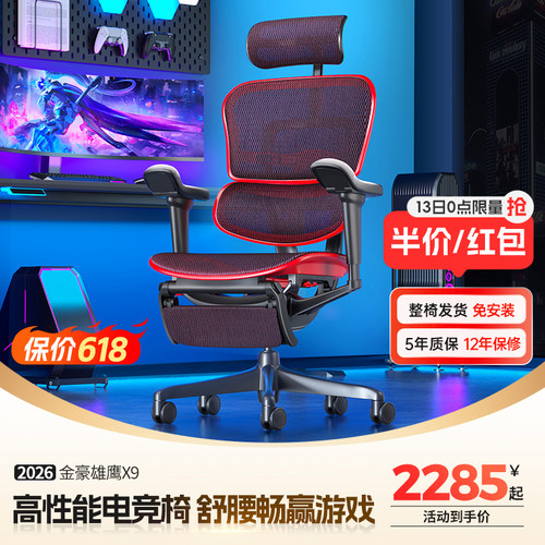 保友金豪雄鹰X9电竞椅