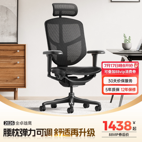BAT优选丨保友金卓人体工学椅