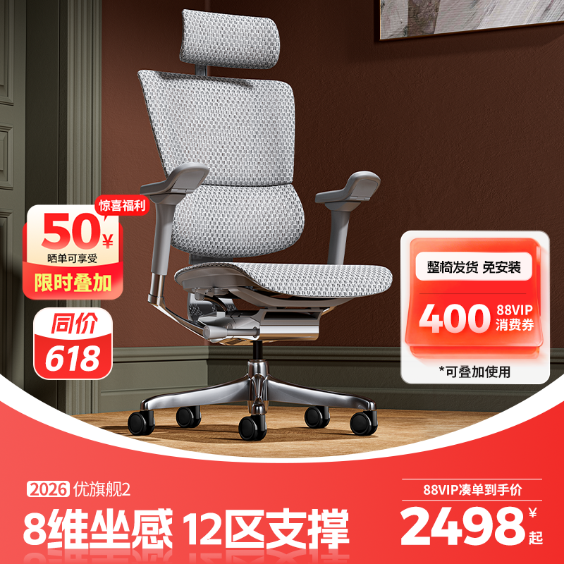 【新升级】Ergonor保友优旗舰 2代人体工学椅电脑椅办公椅护腰椅