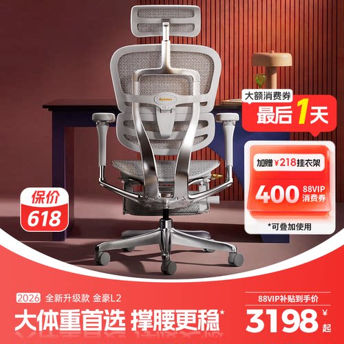 保友金豪L2丨高端智能护腰工学椅