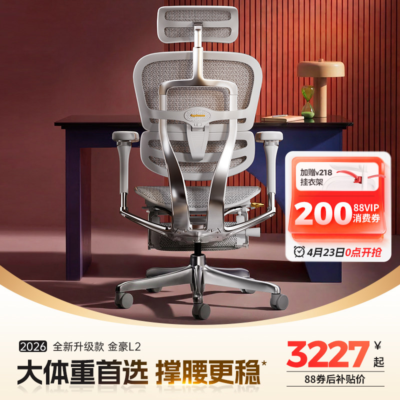 【高端智能】保友金豪L2电竞人体工学椅久坐电脑家用办公老板座椅