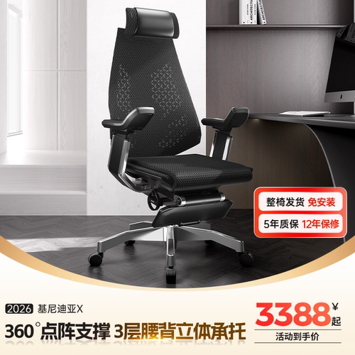 基尼迪亚丨黑科技释压高端工学椅