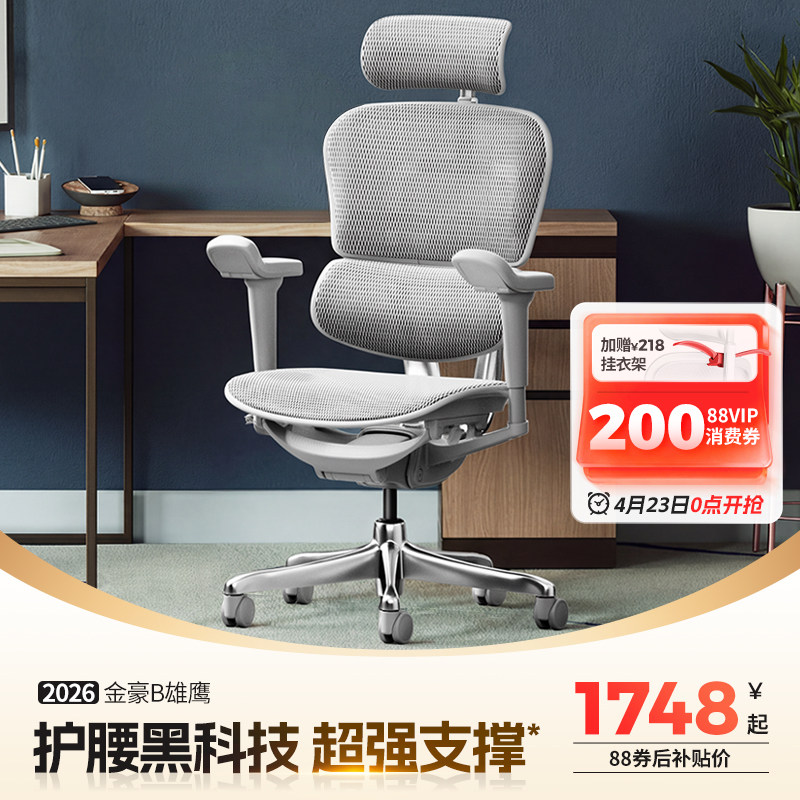保友金豪b雄鹰 人体工学椅电脑椅久坐电竞靠背家用办公可躺老板椅