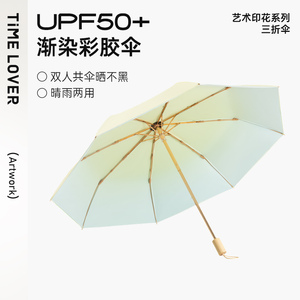 TIME&LOVER遮阳伞防紫外线晴雨两用彩胶遮阳伞新款防晒折叠太阳伞