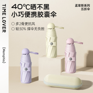 TIME&LOVER太阳伞防晒防紫外线超轻小巧遮阳伞迷你便携胶囊雨伞