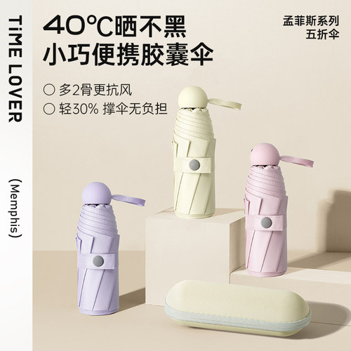 防晒遮阳五折伞便携赠胶囊收纳盒