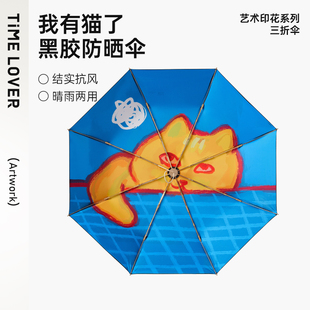 TIME&LOVER太阳伞防紫外线女可爱黑胶超强防晒晴雨两用防晒伞