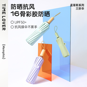 TIME&LOVER彩胶雨伞晴雨两用太阳伞防晒防紫外线16骨女防晒遮阳伞