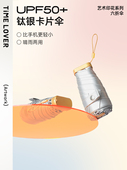 Time&Lover迷你钛银遮阳伞卡伞遮阳遮阳紫外线遮阳伞小巧便携