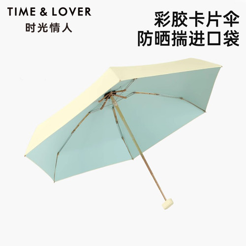 遮阳伞彩胶涂层超轻小巧