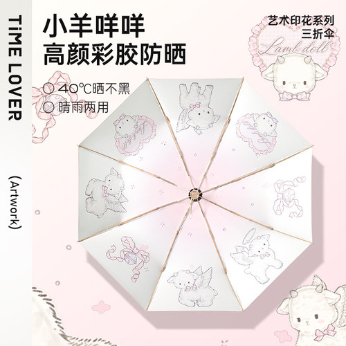 晴雨伞时光情人折叠彩胶涂层