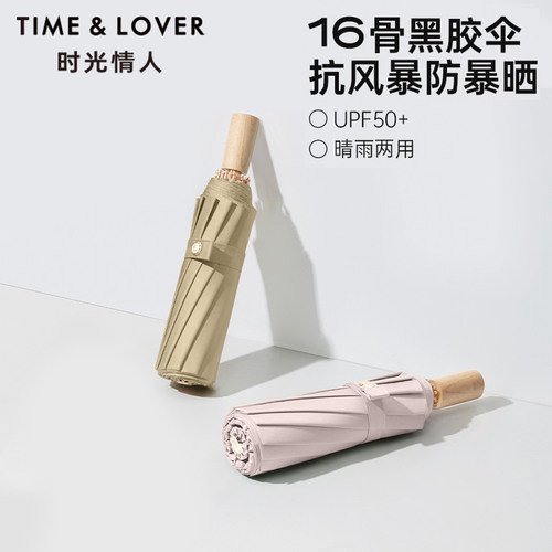 时光情人复古两用防晒太阳伞