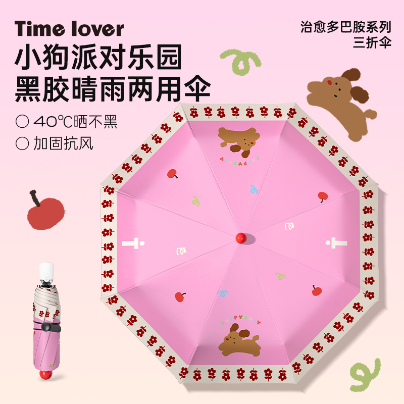 Timelover小狗派对晴雨两用伞