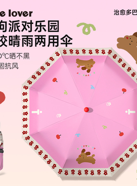 Timelover时光情人《小狗派对》雨伞晴雨两用高颜值全自动折叠伞