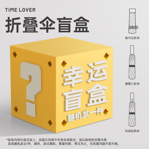{幸运盲盒} 时光情人高端晴雨伞49.9元1件起{款式随机}