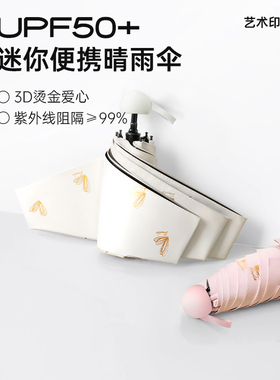 TIME&LOVER太阳伞遮阳防晒防紫外线女晴雨两用小巧便携胶囊折叠伞