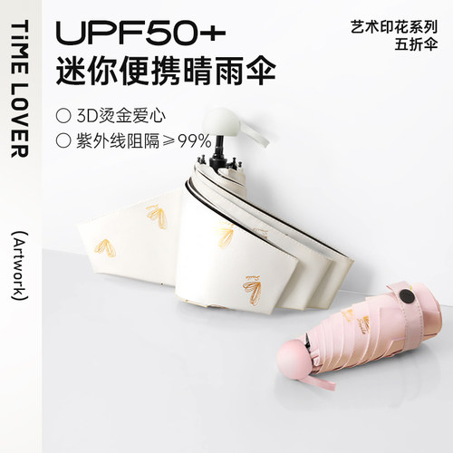 时光情人太阳伞防晒小巧便携